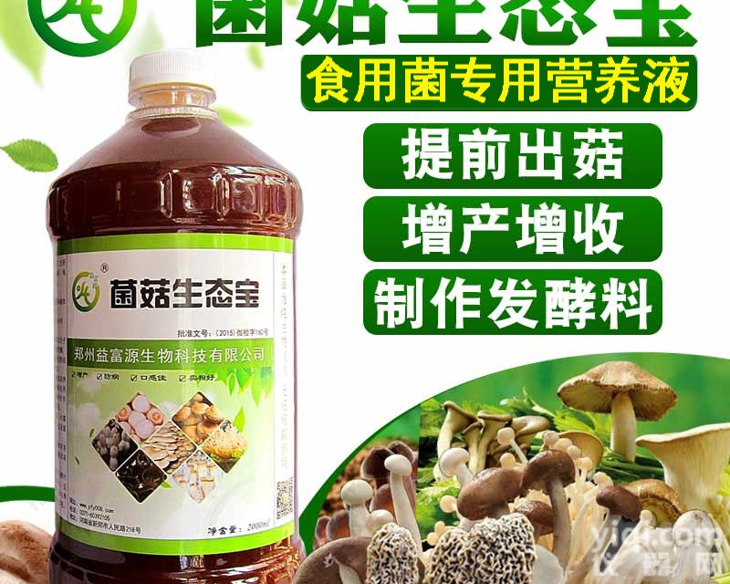 菌肥  种植<em>平菇</em>香菇巴西菇增产专用肥哪里买