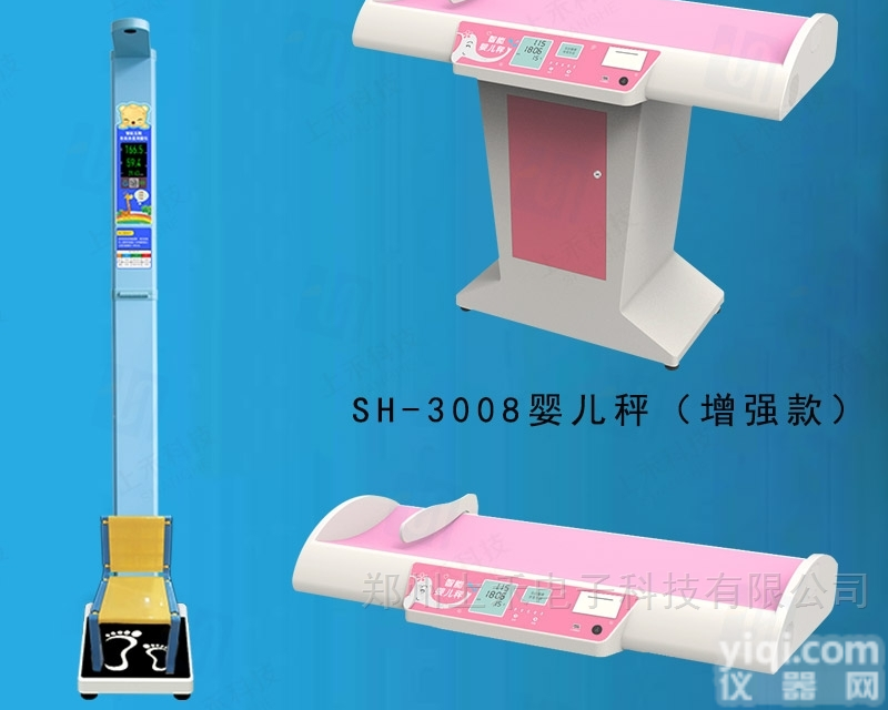 SH-3008  <em>婴儿床</em>医用婴儿量床-婴儿卧式量床-体检专用