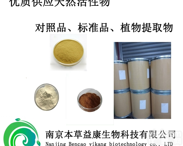 3%,8%,15%,20%,40%  <em>厂家</em>供应红<em>车轴</em>草<em>提取物</em>