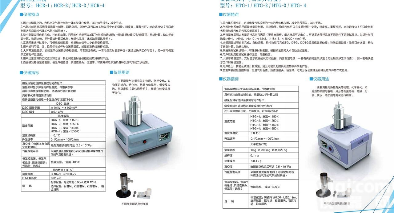 <em>全自动</em><em>微机</em>差热仪