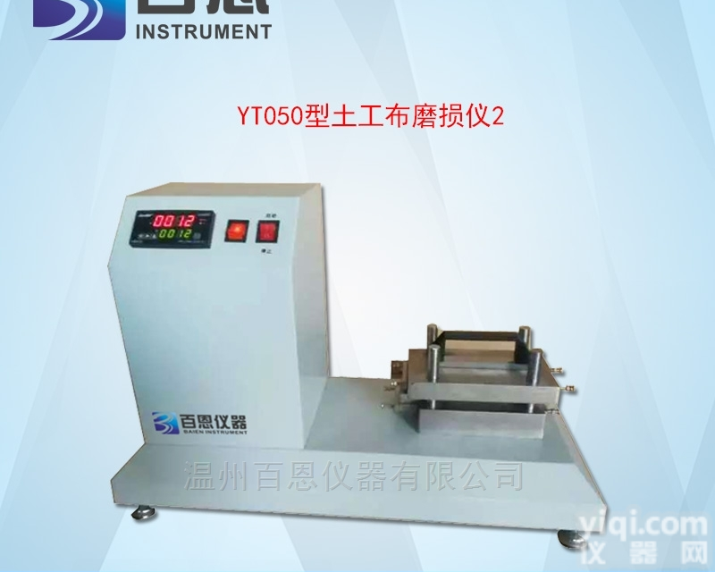<em>YT050型土工布磨损试验仪</em>