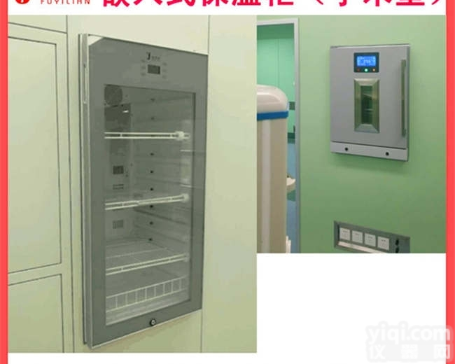 品Pai：<em>福意</em>联，保<em>冷柜</em>FYL-YS-66L