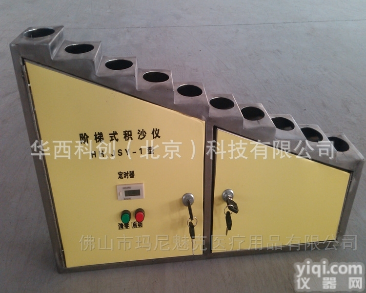HH.<em>JSY</em>-1  HH.<em>JSY</em>-1 型<em>阶梯式</em>积<em>沙仪</em>