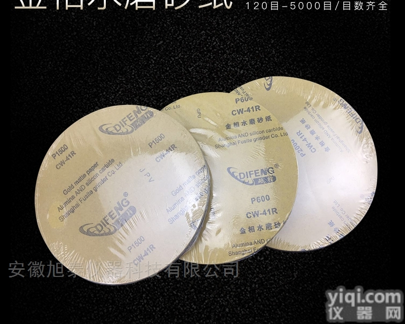<em>金相</em><em>水磨</em><em>砂纸</em>