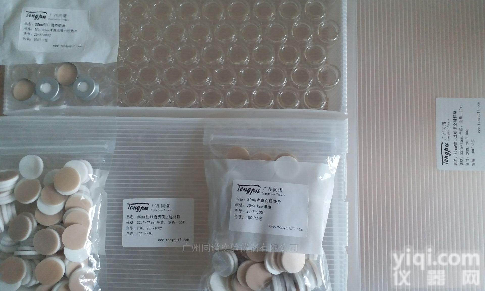 20mm钳口顶空进样瓶、<em>样品</em>瓶、瓶盖、垫片