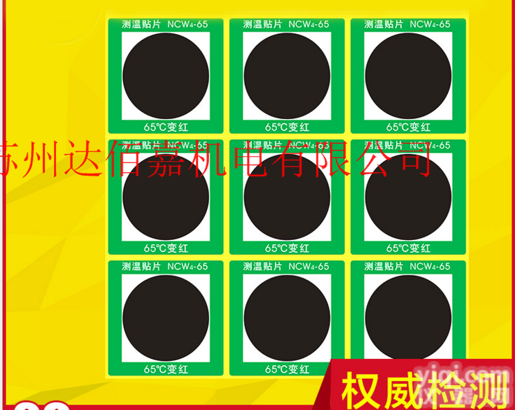 NCW4-65  <em>可逆</em>型<em>变色</em>测温贴片/NCW4-65度