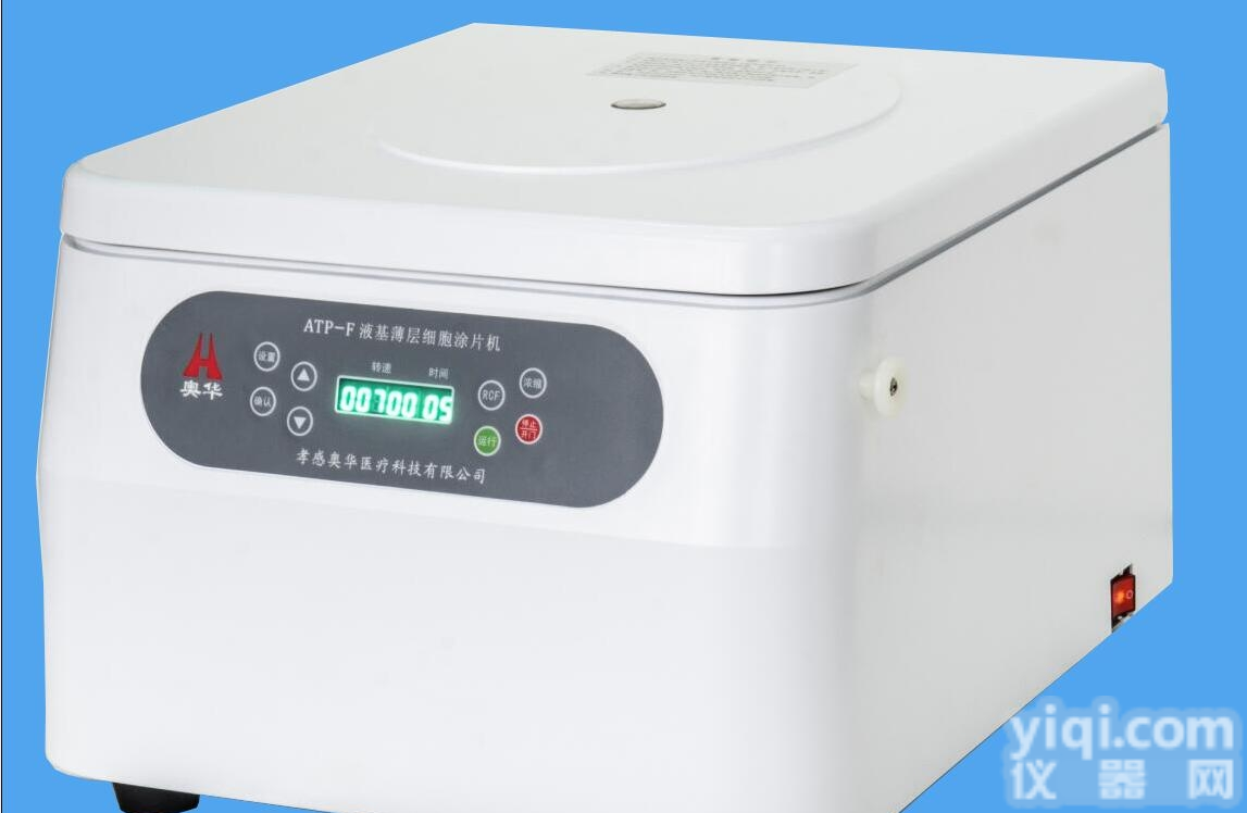 ATP-E  湖北孝感奥华液基<em>薄层</em><em>细胞</em><em>涂片</em>机