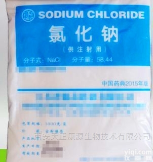 医药级  YY级氯化钠（<em>医用</em>盐）<em>价格</em>
