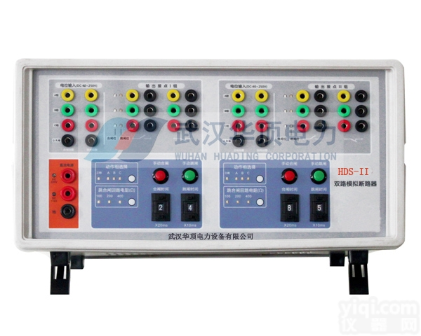 HDS-II双路断路器模拟试验仪