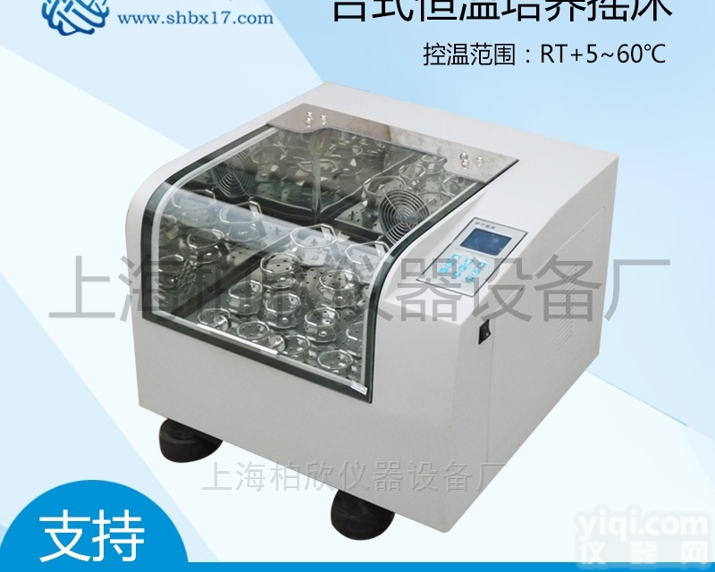 BX-200B  台式<em>恒温摇床</em>恒温<em>振荡器</em>振荡培养箱BX-200B