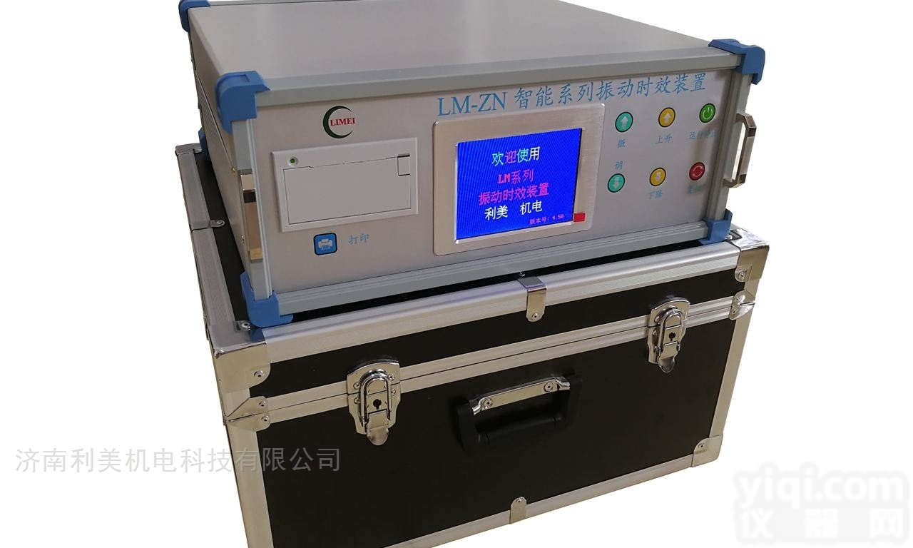 <em>深圳</em><em>应力</em>消除设备，<em>深圳</em><em>应力</em>消除机