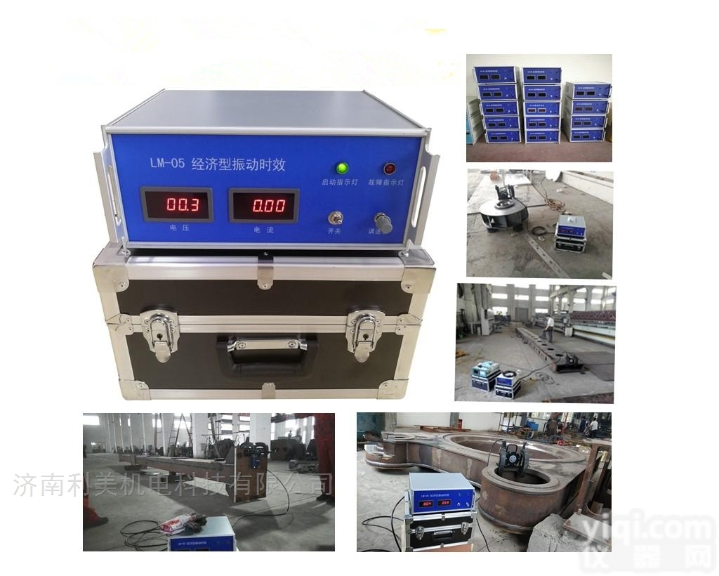 <em>哈尔滨</em>振动<em>时效</em>