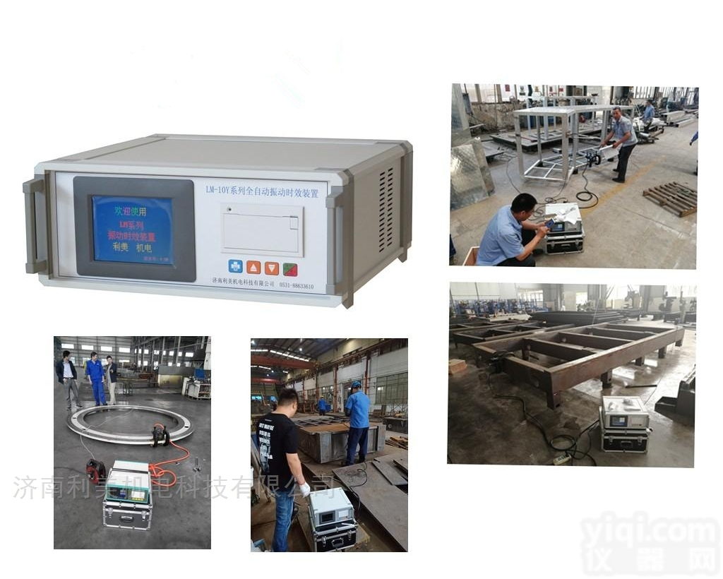 去<em>应力</em>用<em>时效处理</em><em>设备</em>