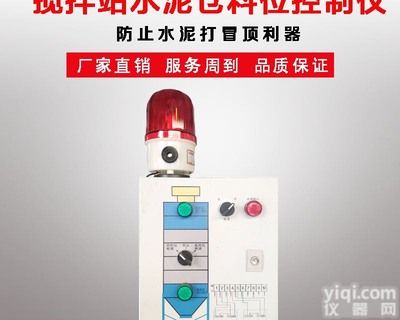 阻旋式<em>水泥</em>罐<em>搅拌站</em>料位控制箱