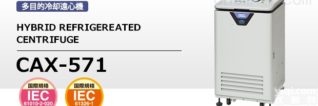 CAX-571  <em>日本</em>tomy多<em>用途</em>冷却离心机CAX-571