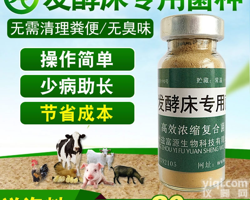 养鸡<em>发酵</em>床菌种分解粪便无臭味益<em>富源</em>