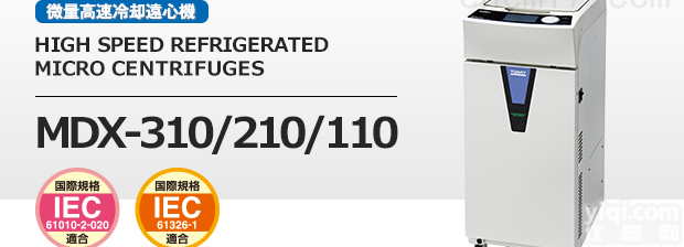 （MDX系列）  <em>日本</em>tomy微型高速冷却<em>离心机</em>（MDX系列）