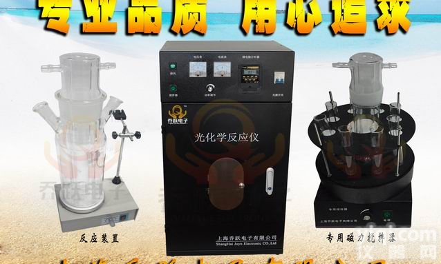 <em>JOYN-GHX-AC  多功能光化学反应仪</em>|<em>光催化反应装置</em>