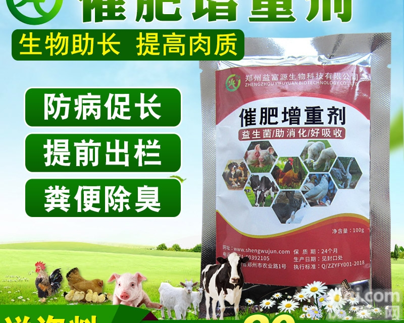 <em>促长剂</em>  益富源微生物菌剂养猪<em>催肥</em>促长效果显著