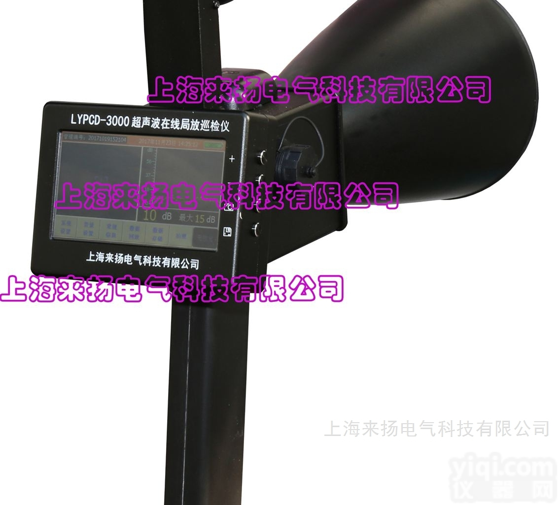 LYPCD-3000  手持式超声波35KV<em>架空线</em>路故障<em>巡检</em>仪