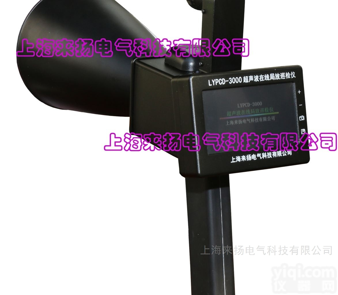LYPCD-3000  手持式超声波10KV<em>架空线</em>路故障<em>巡检</em>仪