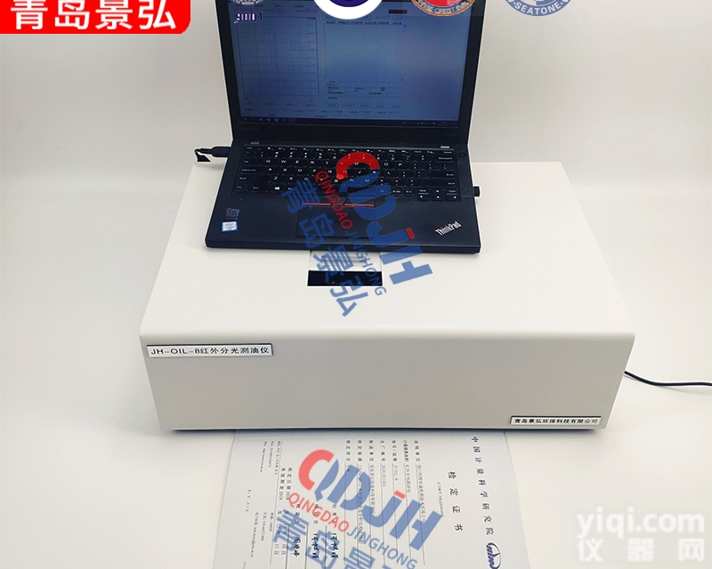 JH-OIL-8  实验室红外含油<em>废水</em><em>检测仪</em>总油含量测定仪