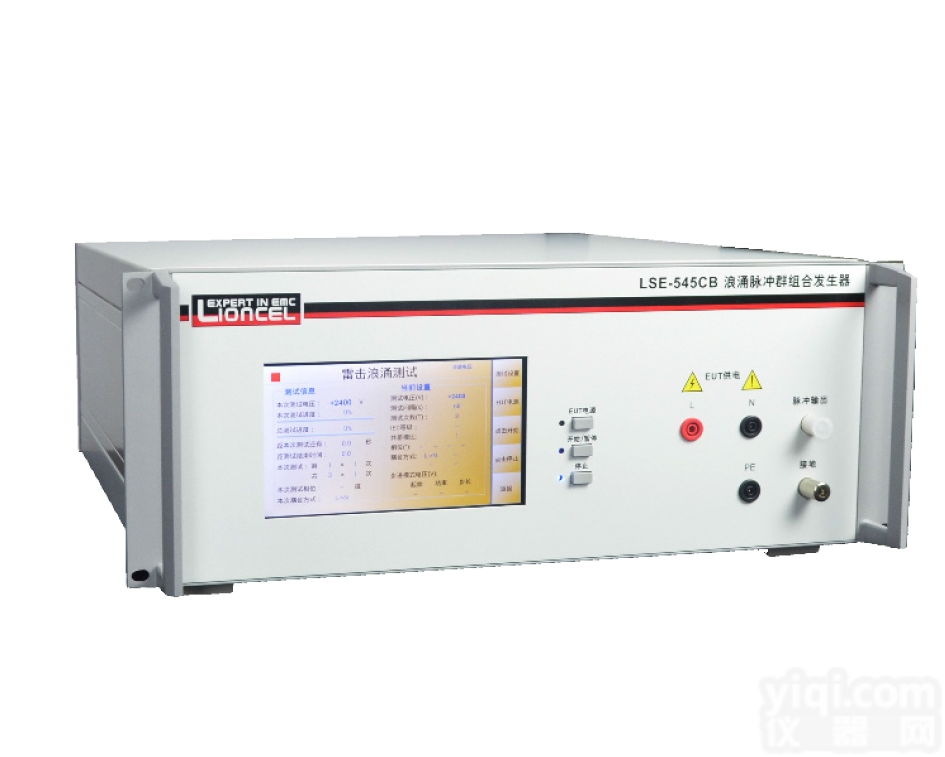 LSE-545CB  凌世电磁-浪涌<em>脉冲</em>群组合<em>发生器</em>