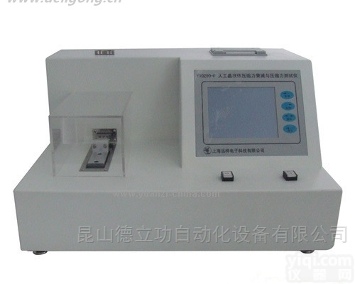 <em>YY0290-D  人工晶状体光学倾角的测试</em>仪