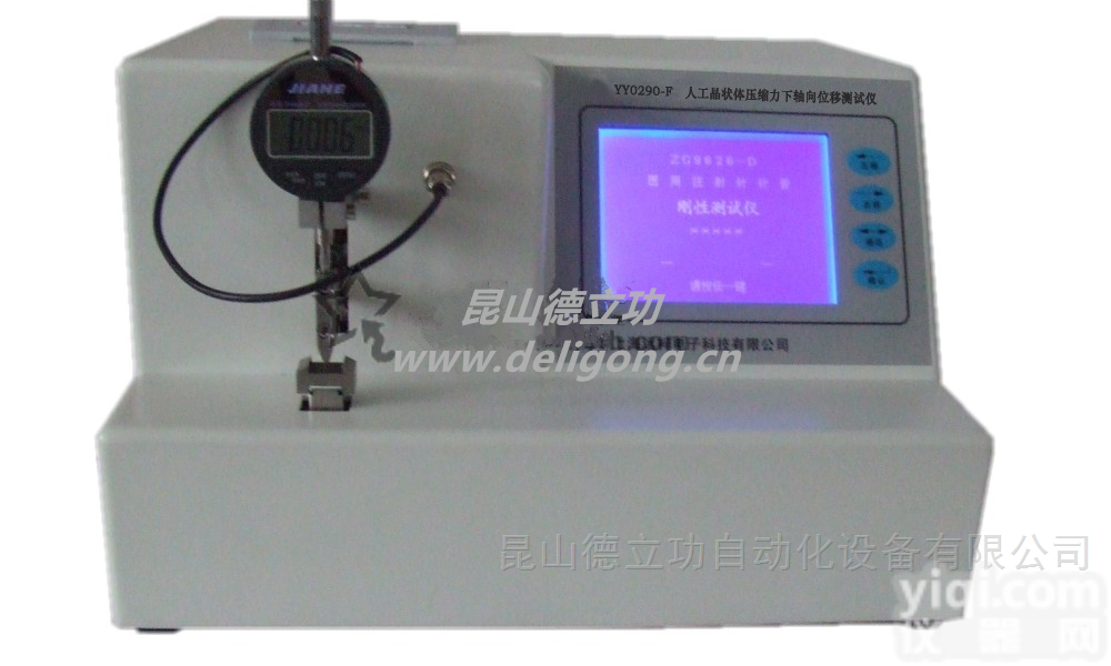 <em>YY0290-W  人工晶状体压缩力下轴向位移测试仪</em>