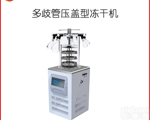 JW-FD-1PF  锦玟生产 多歧管<em>压盖</em>型<em>小型</em>冻干机
