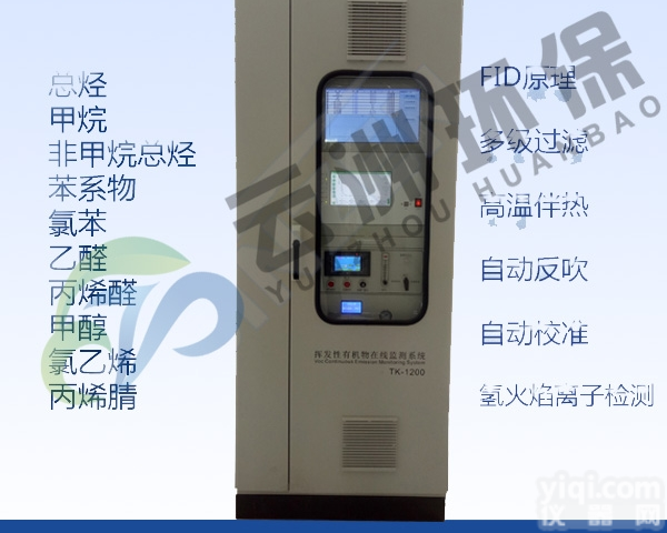 tk-1200  voc在线<em>监测仪</em>器voc监测系统voc检测仪厂家