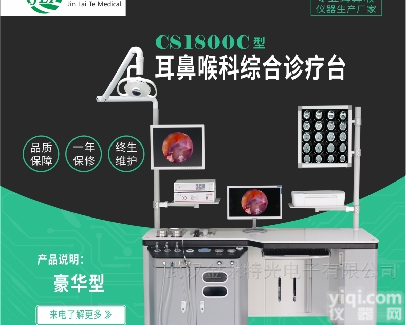 cs1800  北京<em>耳鼻喉</em>科诊治综合<em>工作台</em>厂家