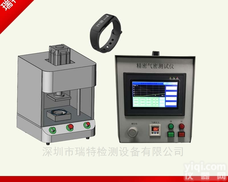 运动手环气密性<em>检漏仪</em>-手环<em>密封性</em>测试仪