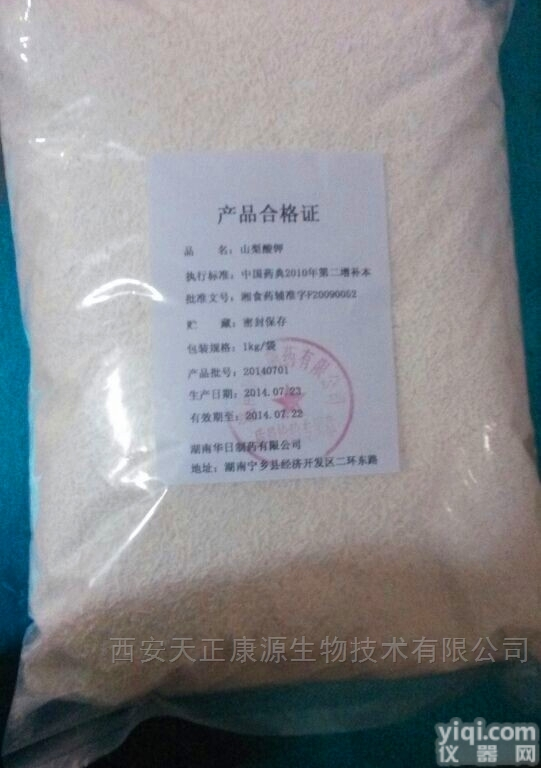 医药级  YY级<em>山梨</em>酸钾有<em>批件</em>