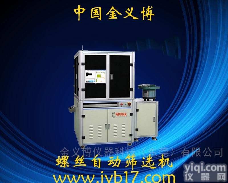 <em>螺丝</em>自动<em>筛选机</em>