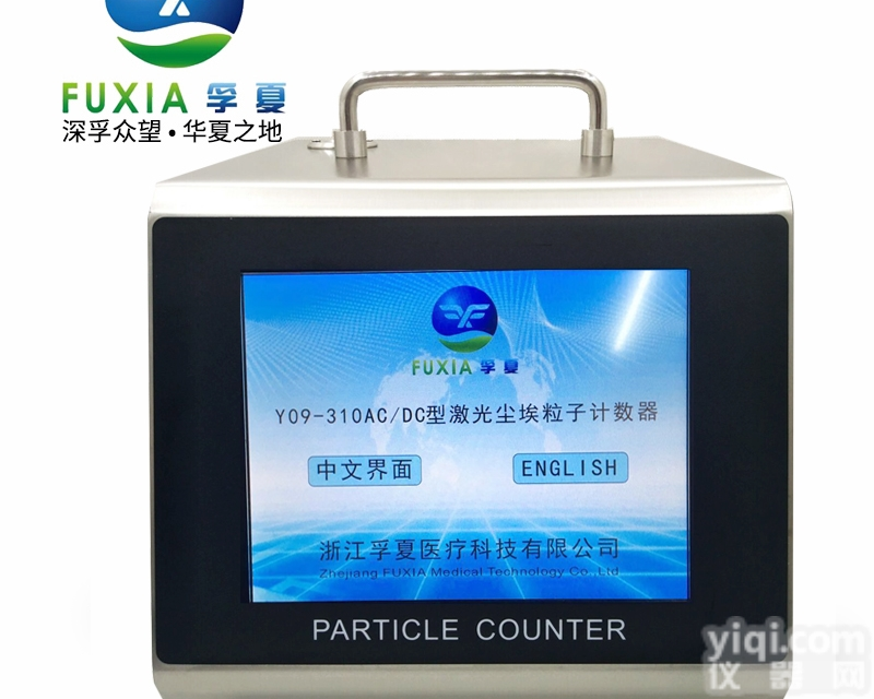 Y09-310LCD  尘埃<em>粒子</em>颗粒<em>计数器</em>