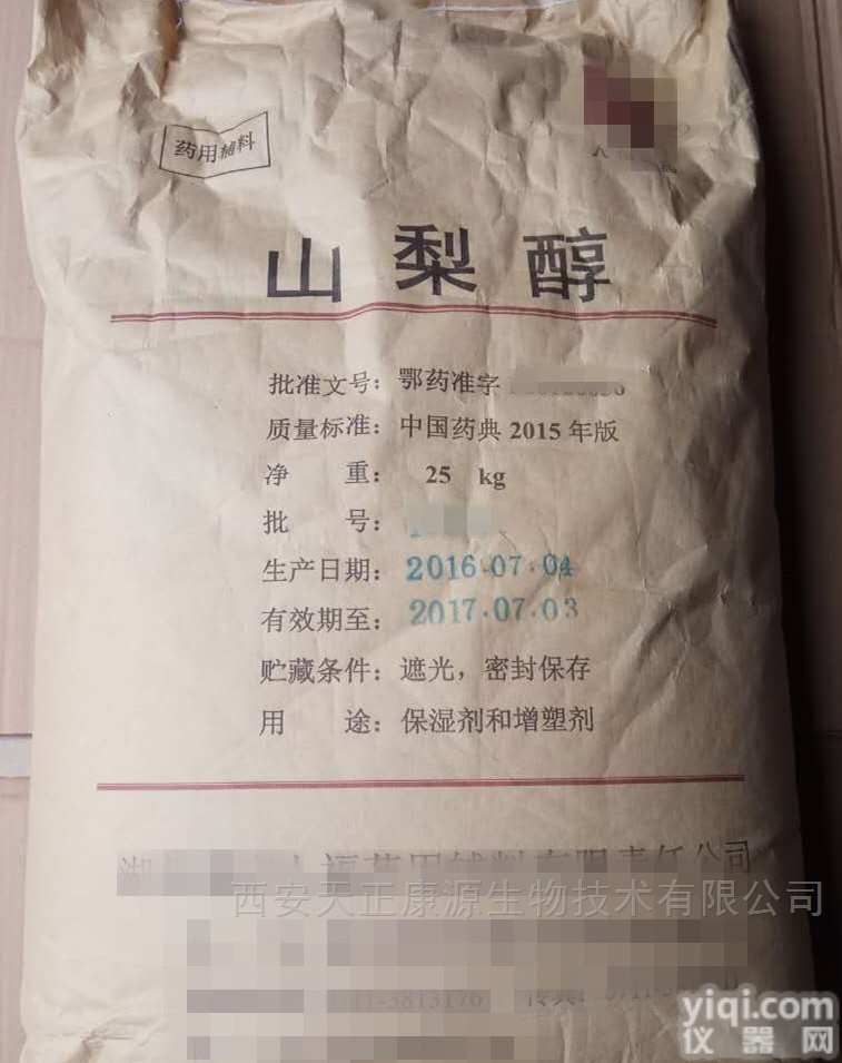 医药级  YY级<em>山梨</em>醇<em>药典</em>标准现货