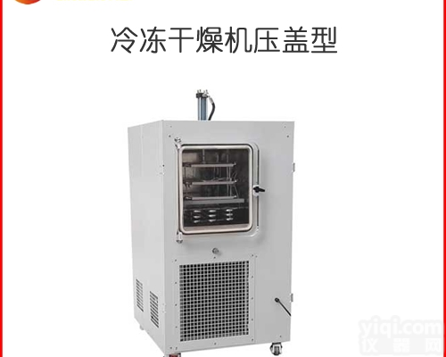 JW-SFD-5  锦玟<em>厂家</em> <em>生产型</em>冻干机（压盖型）