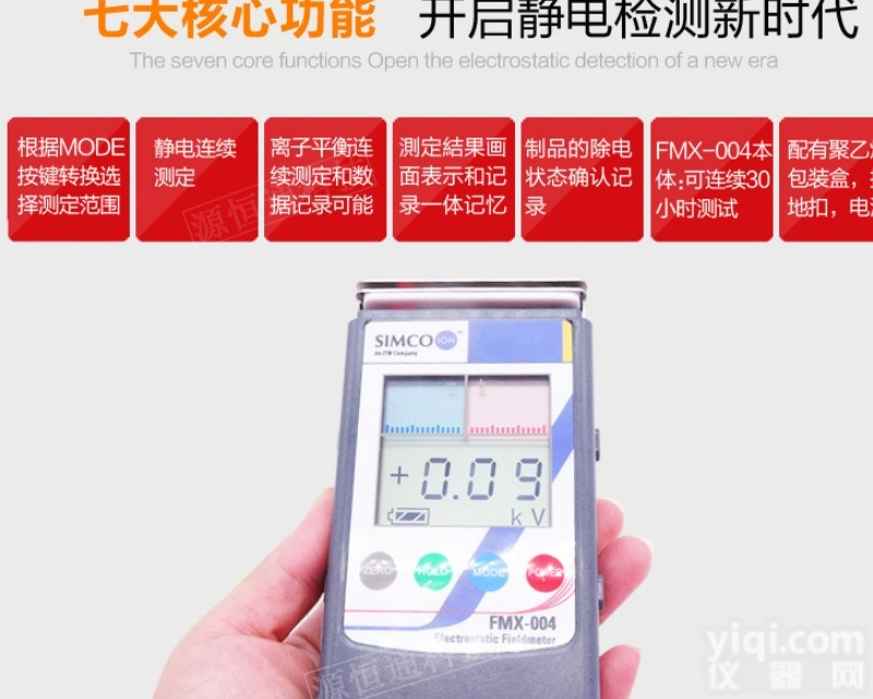 静电压<em>测试仪</em>表FMX-<em>004</em>