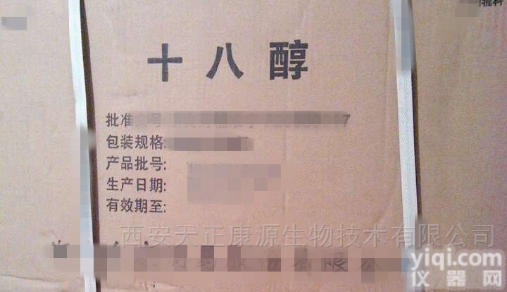 医药级  YY级十八醇（<em>硬脂</em>醇）<em>药典</em>标准1kg起订