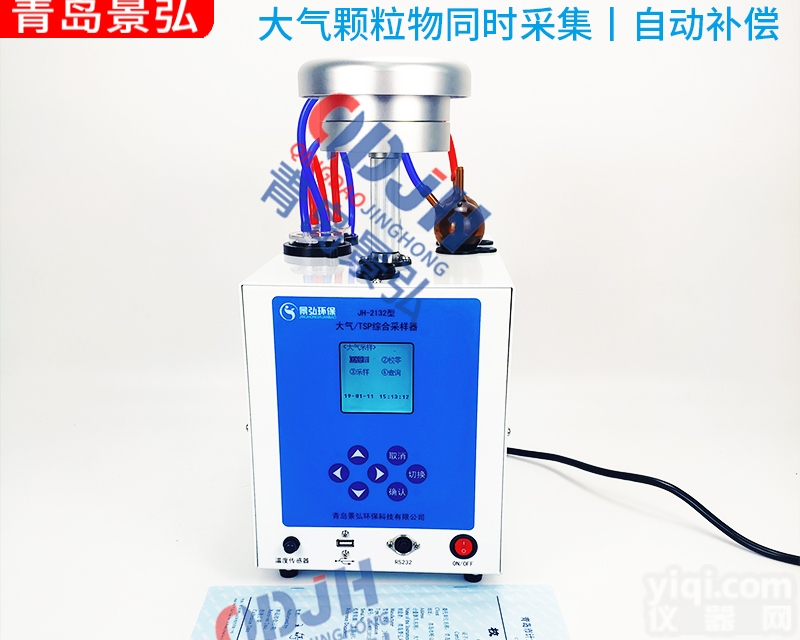 JH-2132  气体<em>采样</em>器大气<em>采样</em>仪<em>铝合金</em>材质