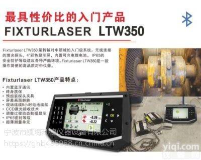 <em>瑞典</em>进口LTW350<em>激光</em>对中仪<em>现货</em> SKF/ECO