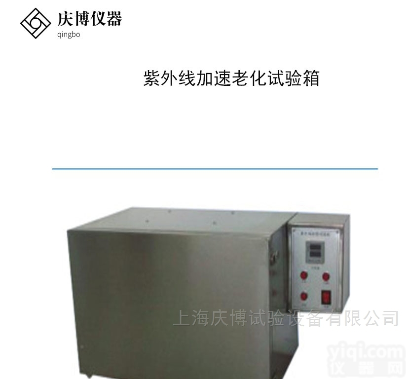 QBZW-D  <em>灯管式耐黄变试验箱</em>