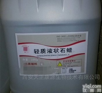 医药级  YY级重质<em>液状</em><em>石蜡</em>有<em>批件</em>内服