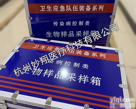 MX1103A  生物样品<em>采样</em>箱 MX1103A <em>疾控</em>应急处置箱