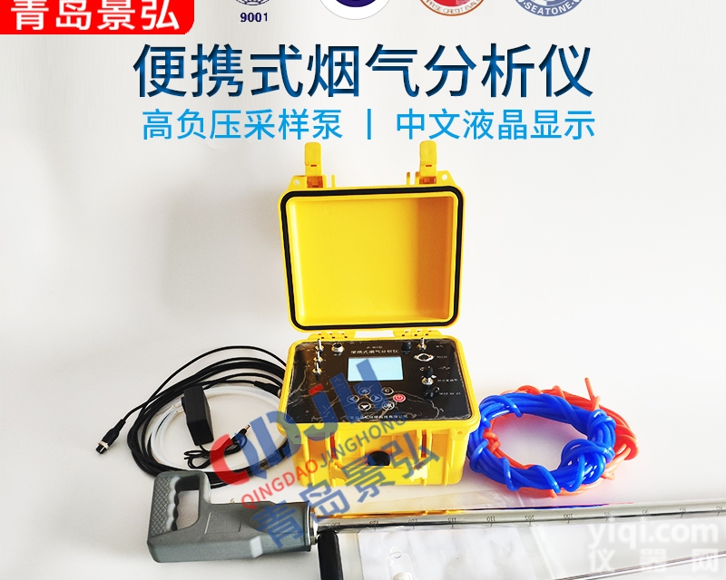 JH-80A  <em>烟气</em><em>分析仪</em>厂家<em>便携</em>式<em>烟气</em>测定仪品Pai
