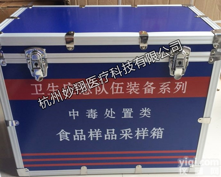 MX1118A  食品样品采样箱 <em>疾控</em>卫生应急<em>处置</em>
