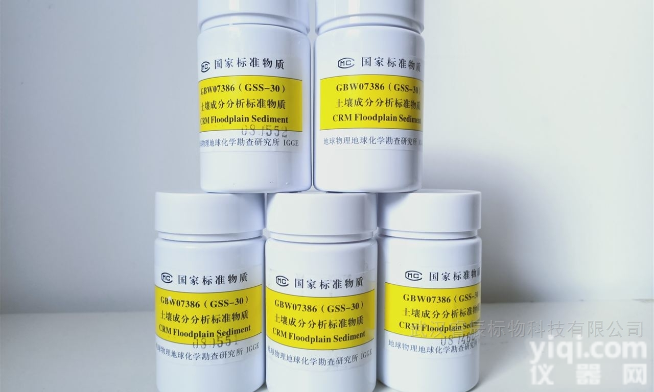 GBW07386（GSS-30）  泛滥平原<em>沉积物</em>成分分析标准物质  土壤<em>标样</em>