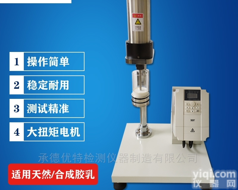 XR-14  胶乳高速机械稳定性测定仪制造厂家直销