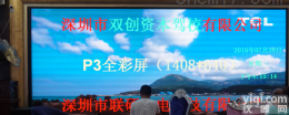 企业展厅P3LED全彩<em>显示屏</em>专业<em>生产厂家</em>